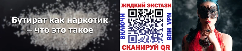Бутират оксана  Купить где  Мамоново 